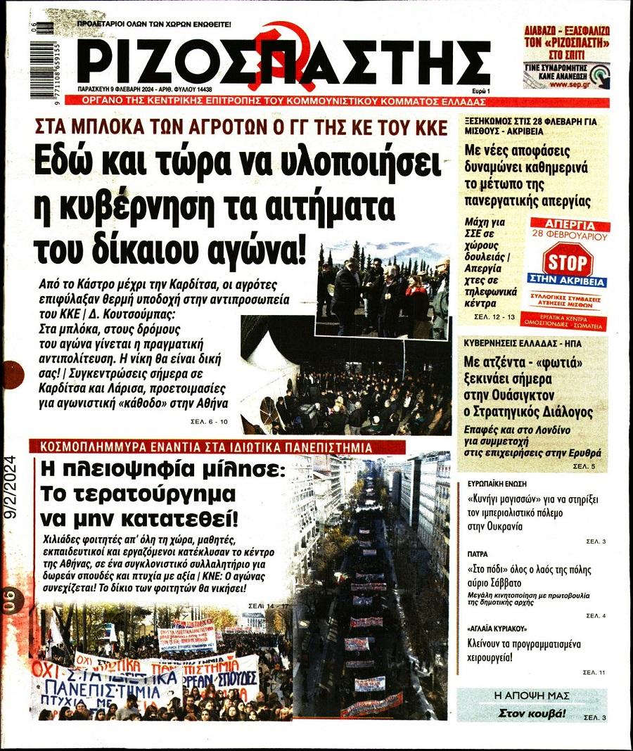 Ριζοσπάστης