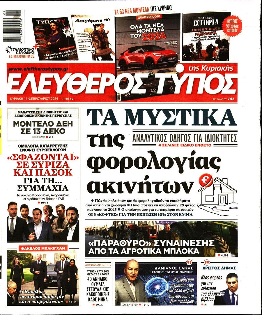 Ελεύθερος Τύπος