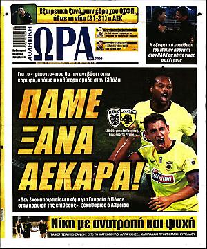 Ώρα για Σπορ