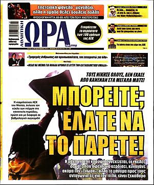 Ώρα για Σπορ