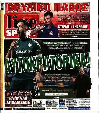 Πρωτοσέλιδο εφημερίδας LiveSport