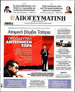 Απογευματινή