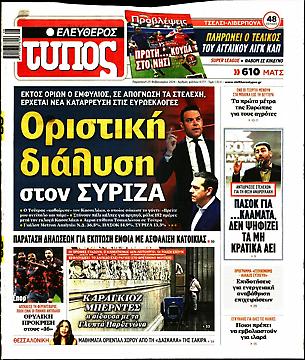 Ελεύθερος Τύπος