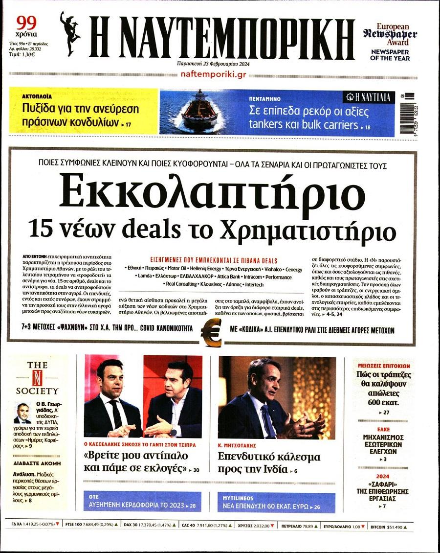 Ναυτεμπορική