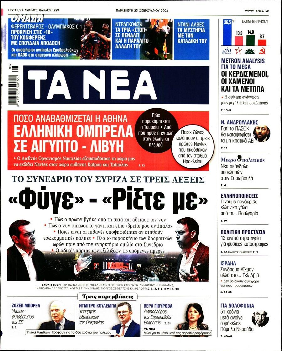 Τα Νέα