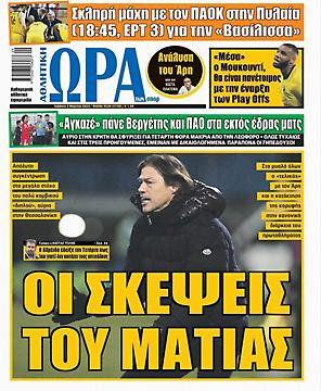 Ώρα για Σπορ