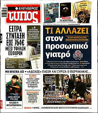 Ελεύθερος Τύπος