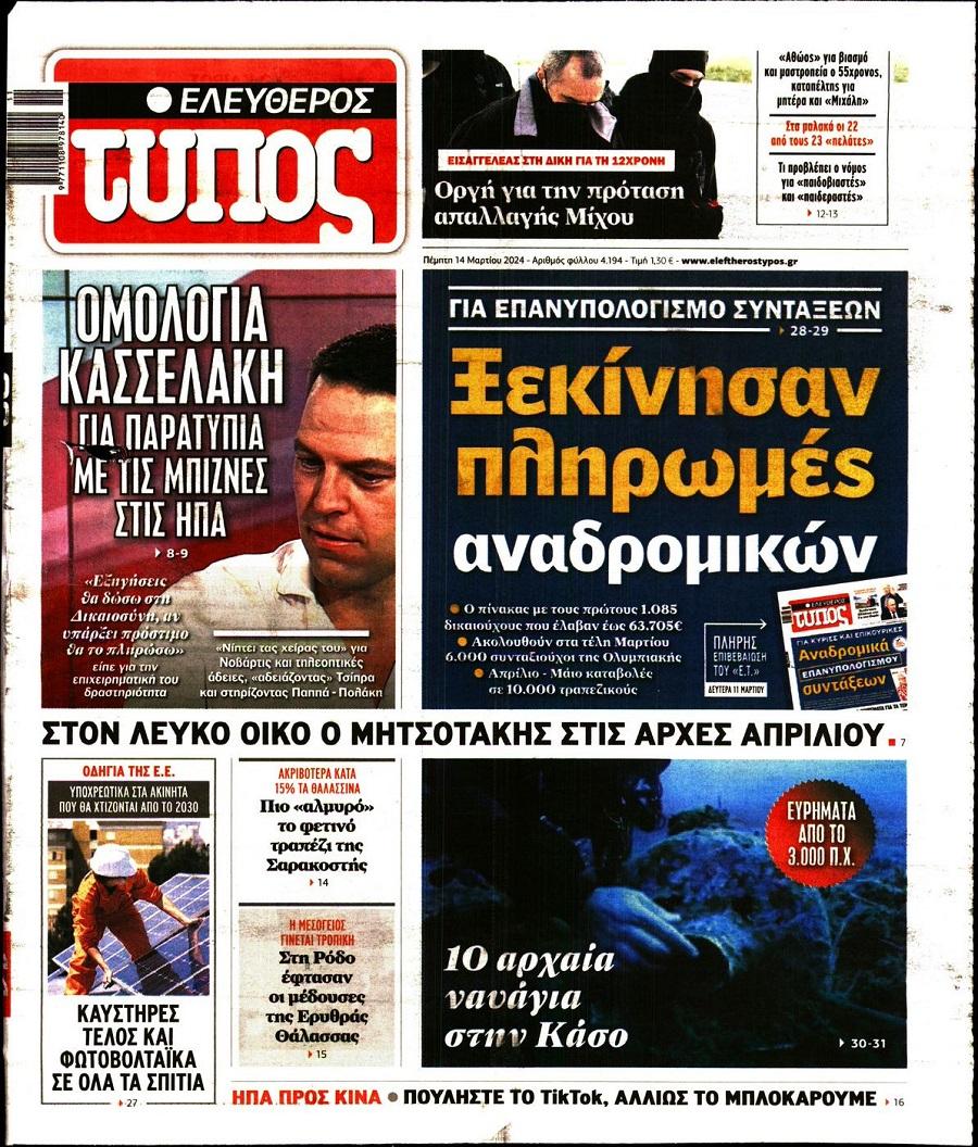 Ελεύθερος Τύπος