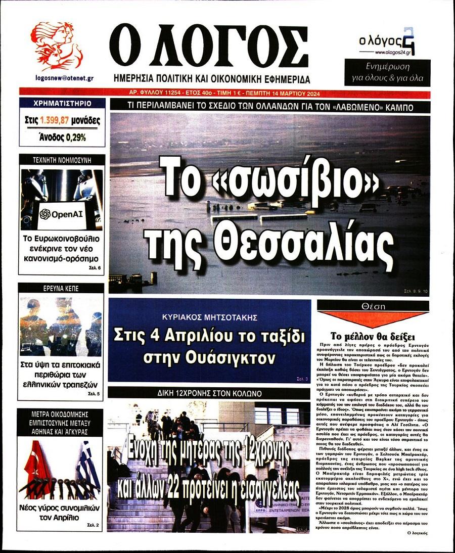 Λόγος