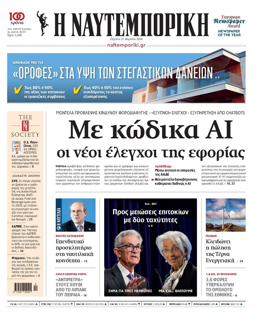 Ναυτεμπορική