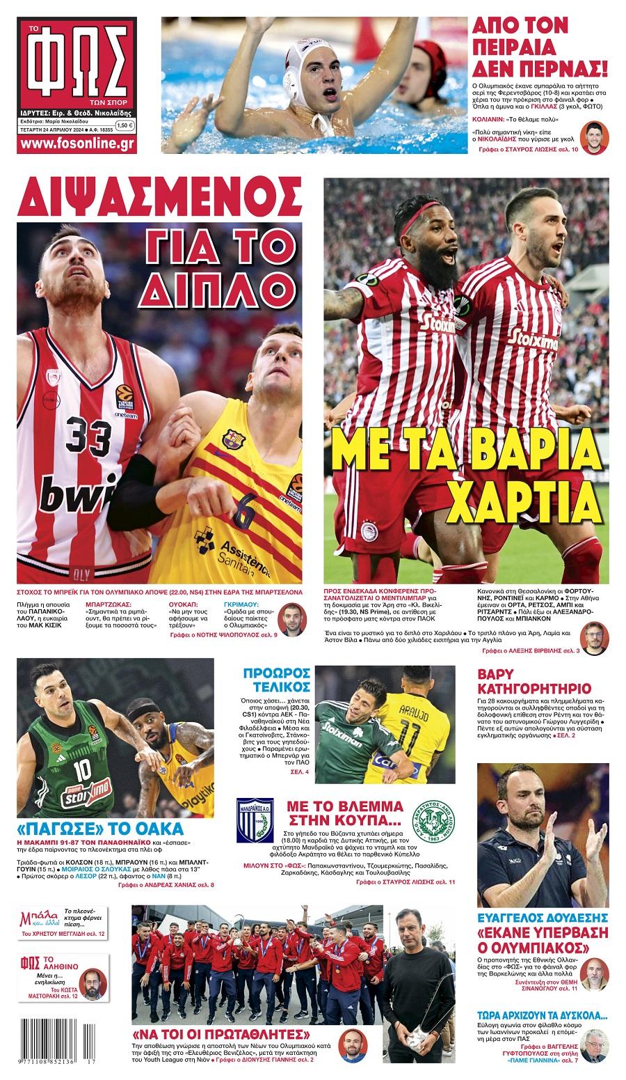 Φως των Σπορ