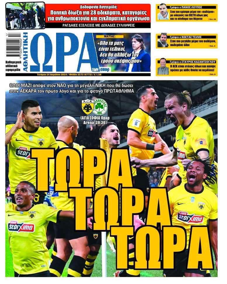 Ώρα για Σπορ