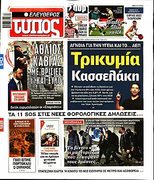 Ελεύθερος Τύπος