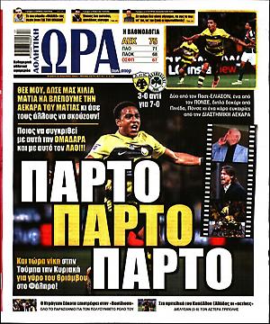 Ώρα για Σπορ