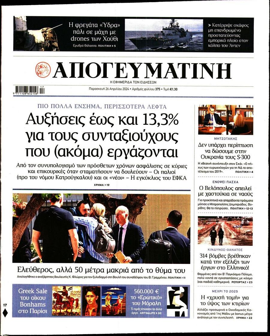 Απογευματινή