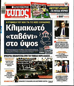 Ελεύθερος Τύπος