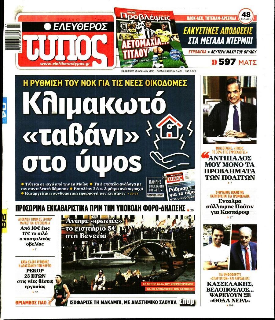 Ελεύθερος Τύπος