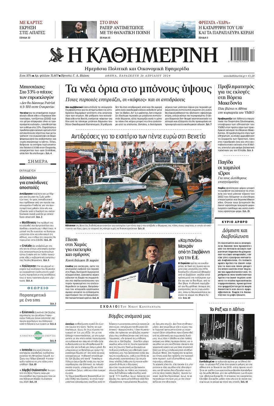 Καθημερινή