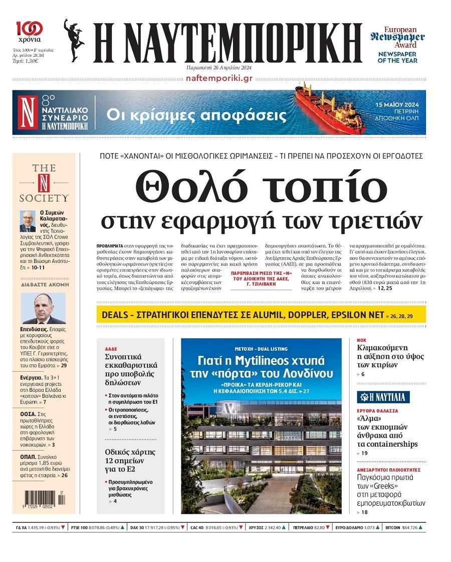 Ναυτεμπορική