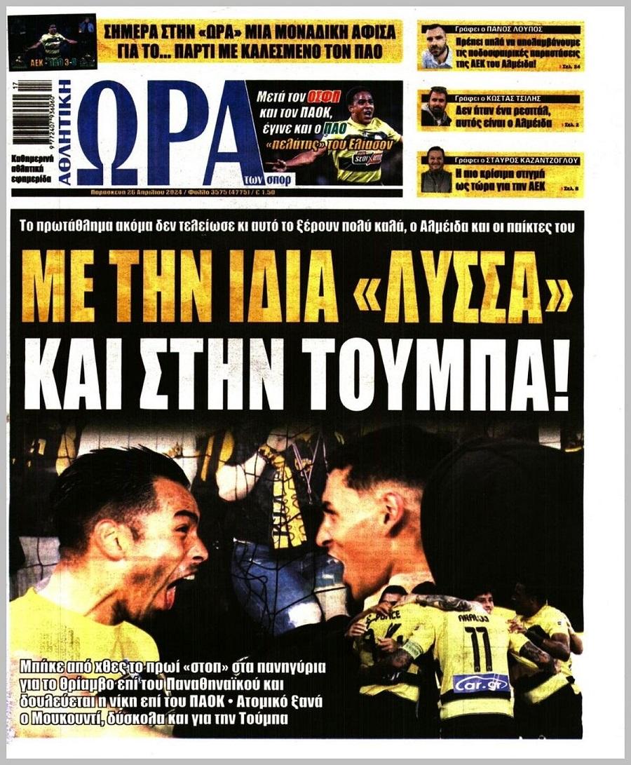 Ώρα για Σπορ