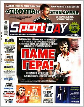 Πρωτοσέλιδο εφημερίδας SportDay