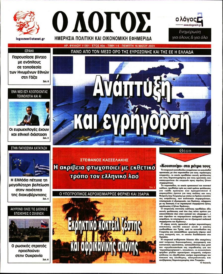 Λόγος