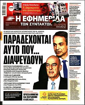 Εφημερίδα Συντακτών