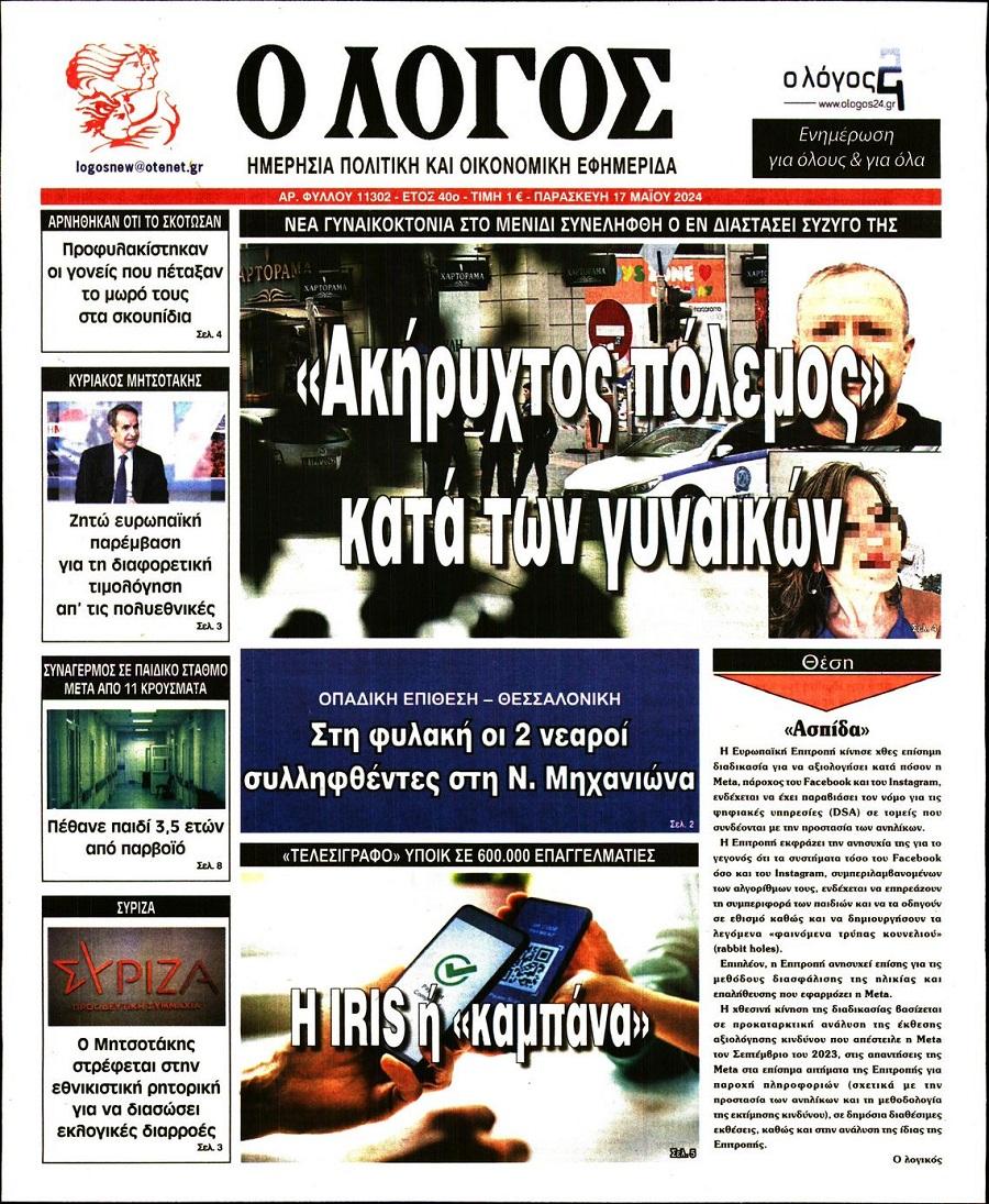 Λόγος