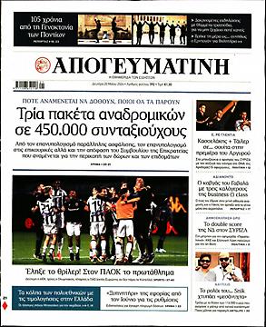 Απογευματινή