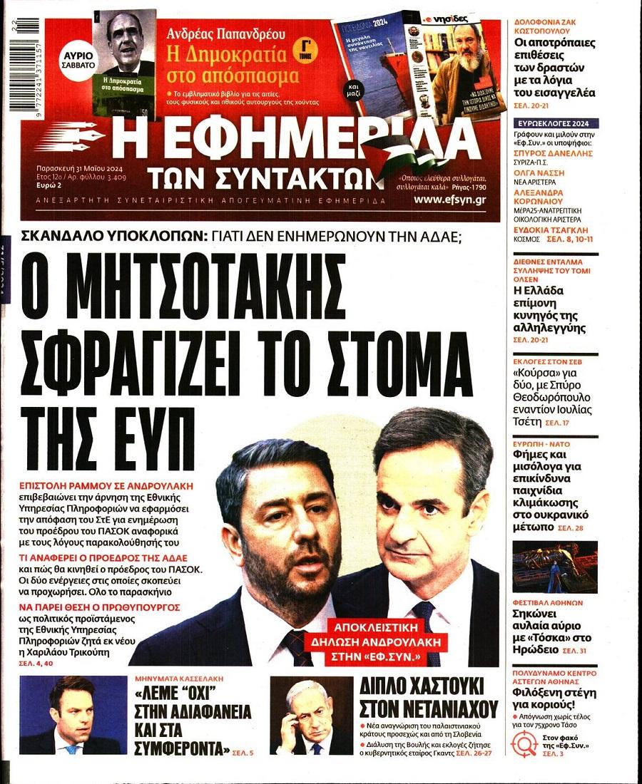 Εφημερίδα Συντακτών