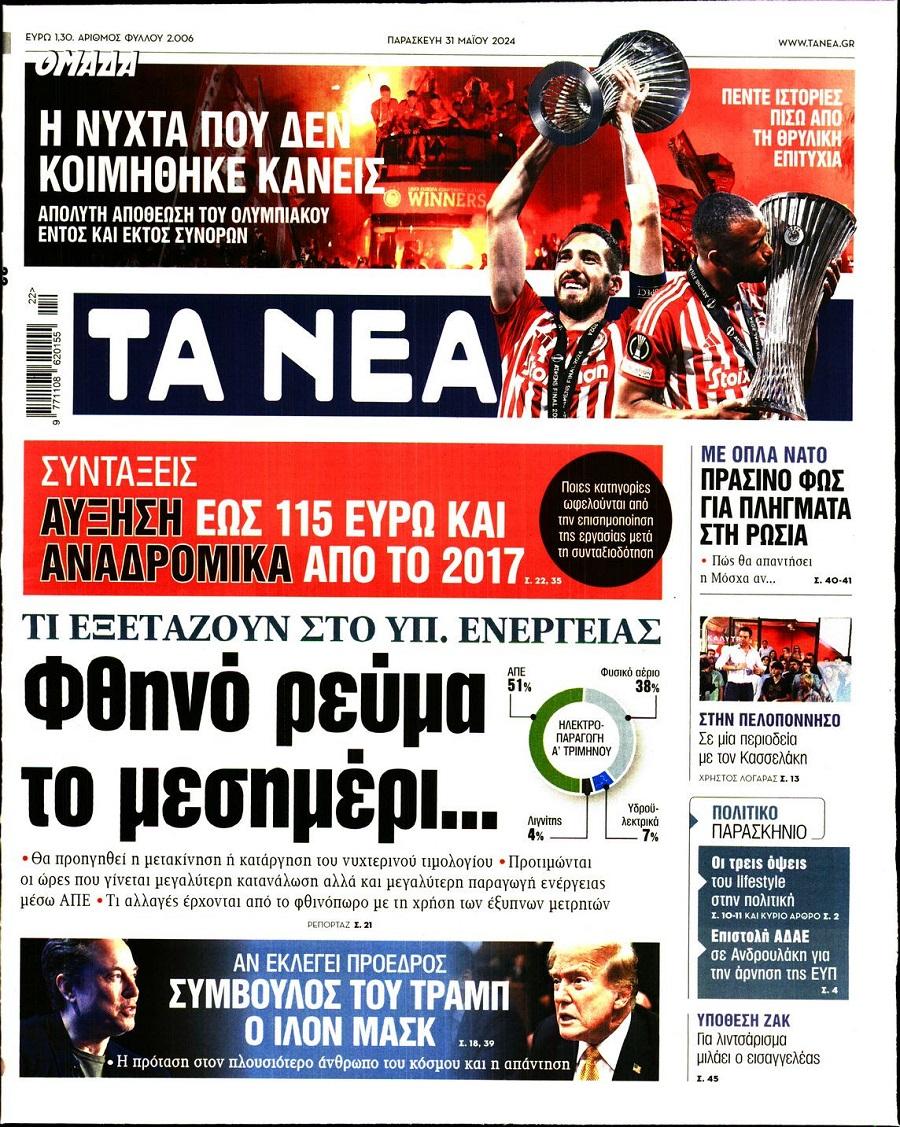 Τα Νέα