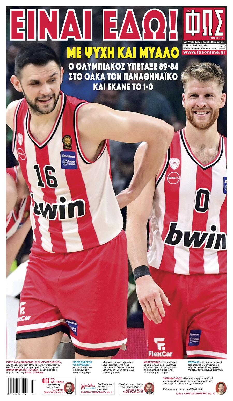 Φως των Σπορ