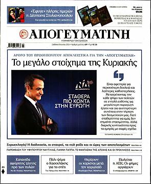 Απογευματινή