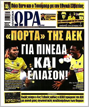 Ώρα για Σπορ