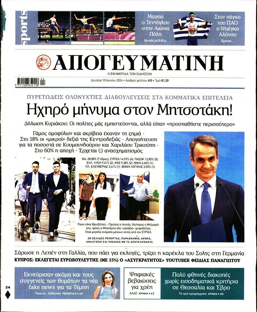 Απογευματινή