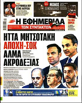 Εφημερίδα Συντακτών