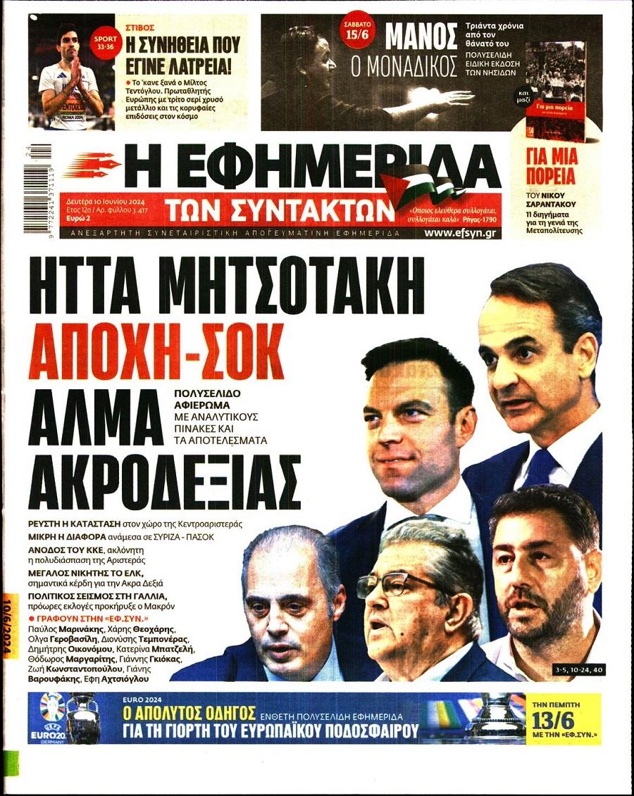 Εφημερίδα Συντακτών