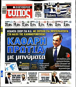 Ελεύθερος Τύπος