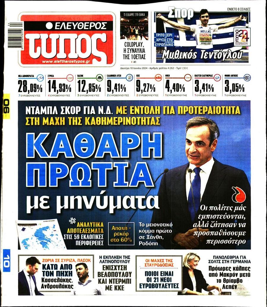 Ελεύθερος Τύπος