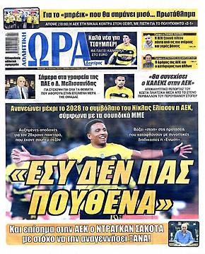 Ώρα για Σπορ