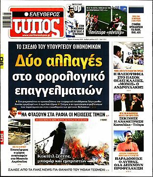 Ελεύθερος Τύπος