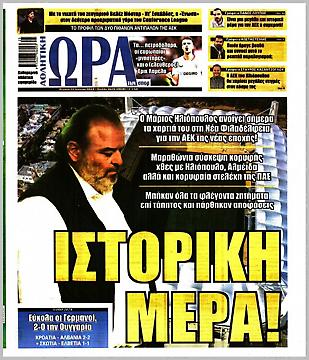 Ώρα για Σπορ