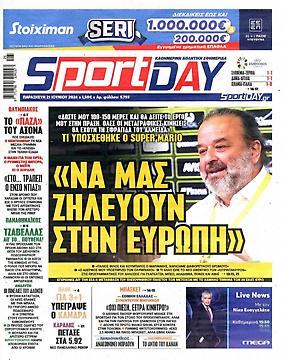 Πρωτοσέλιδο εφημερίδας SportDay