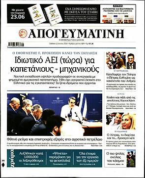 Απογευματινή