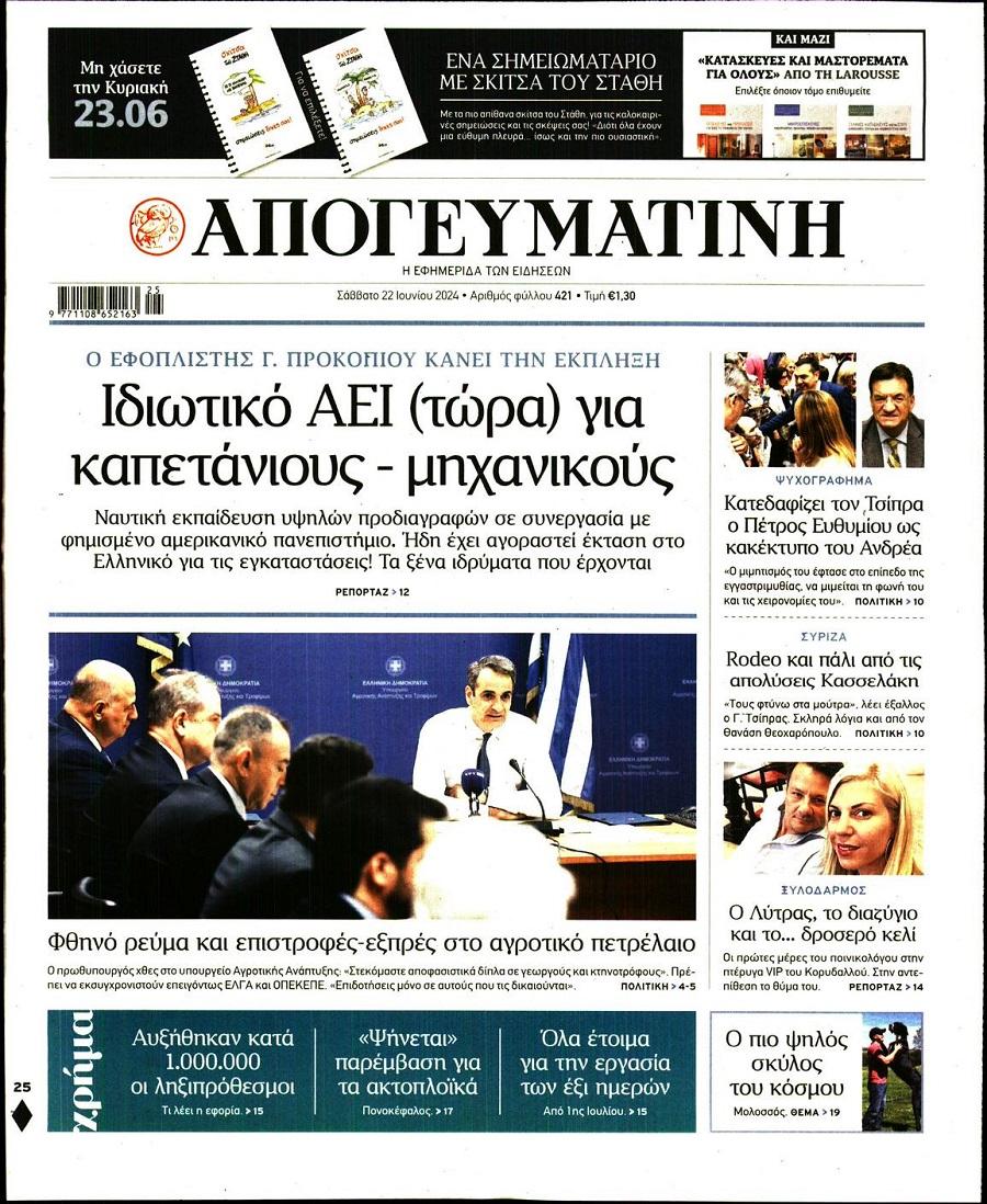 Απογευματινή