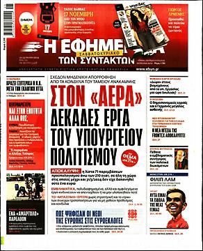 Εφημερίδα Συντακτών