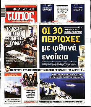 Ελεύθερος Τύπος