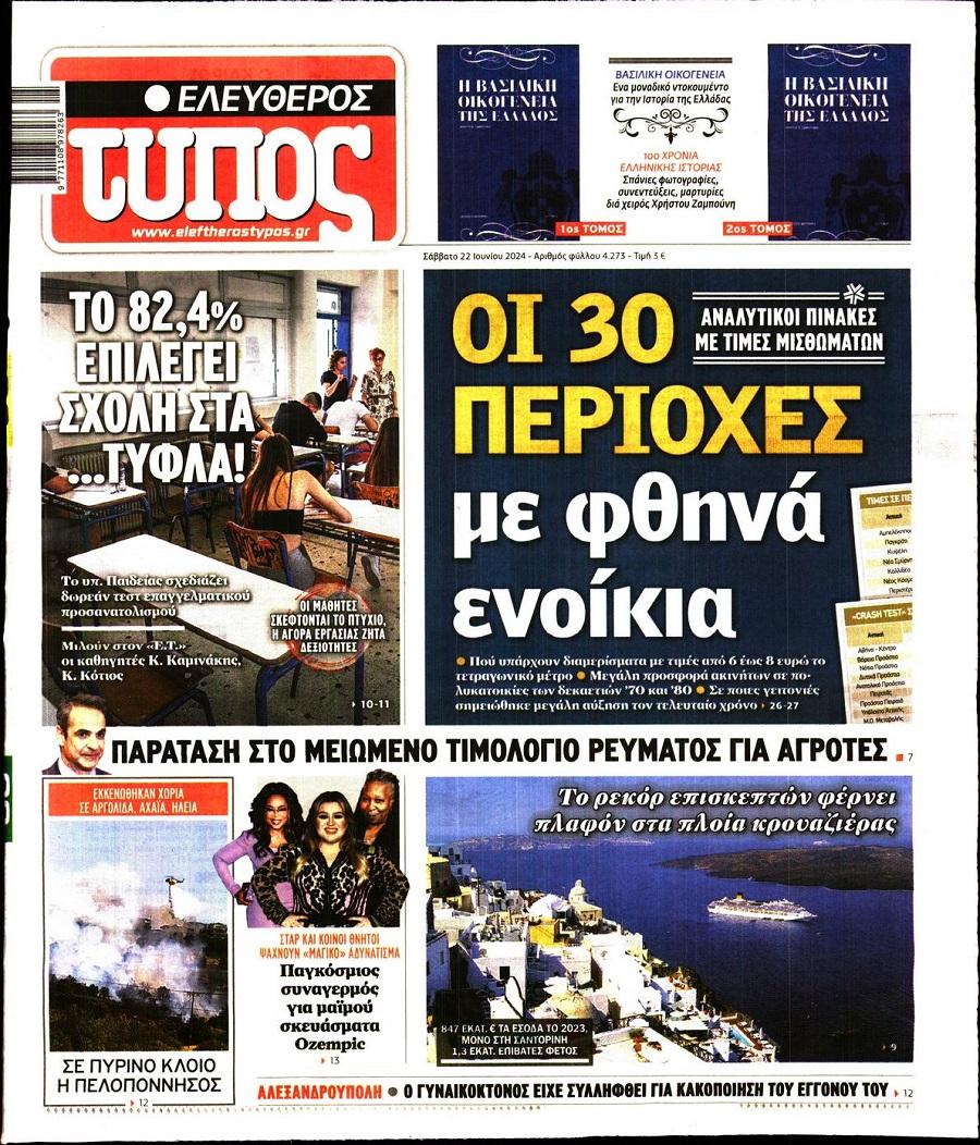 Ελεύθερος Τύπος