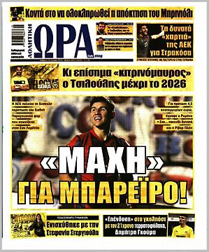 Ώρα για Σπορ