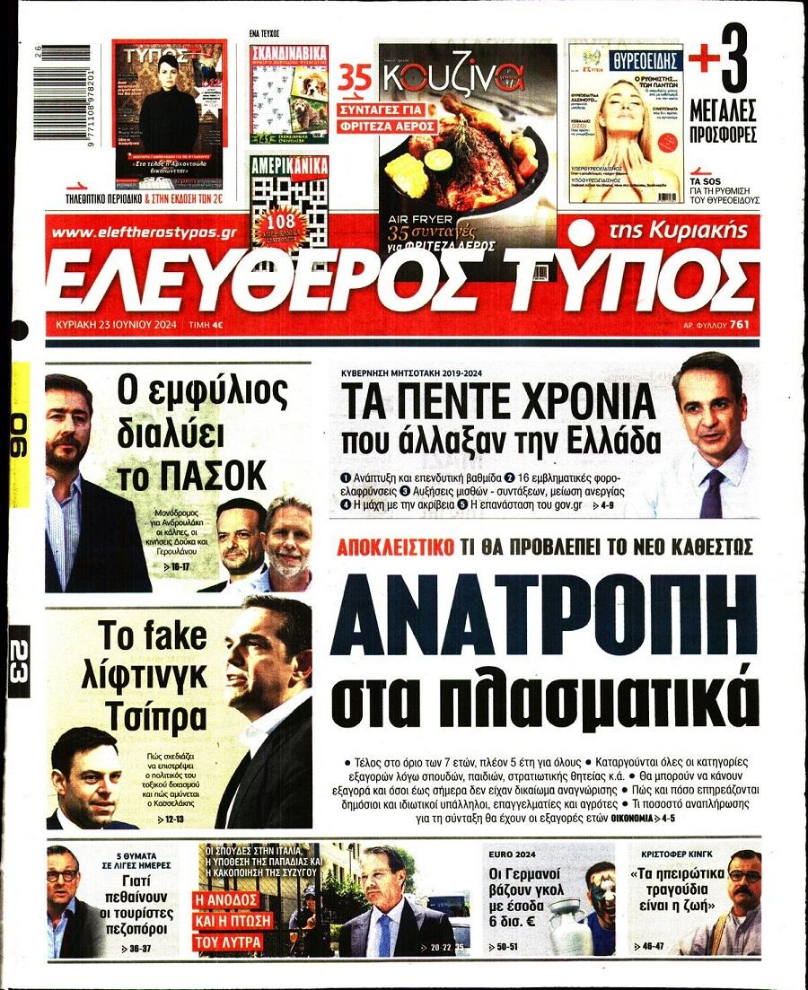 Ελεύθερος Τύπος